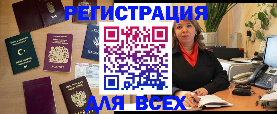 временная регистрация для всех в Бежецке