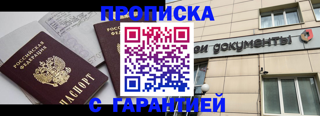 прописка законно в Бежецке