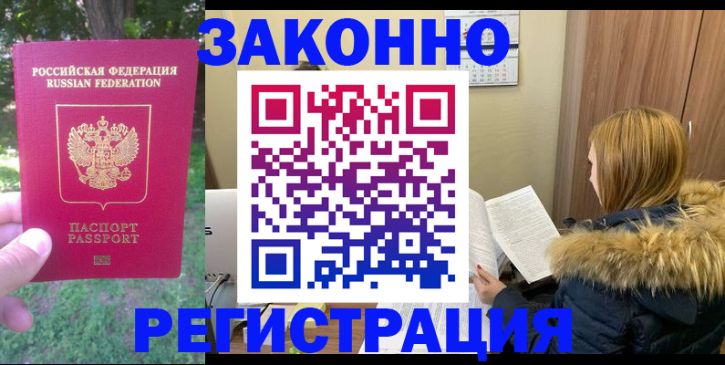 временная регистрация купить в Бежецке